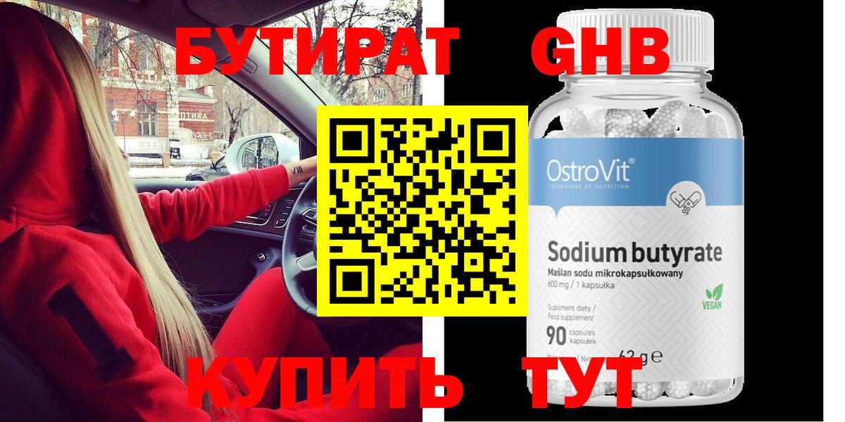 Бутират BDO 33%  БУТИРАТ  Рассказово 