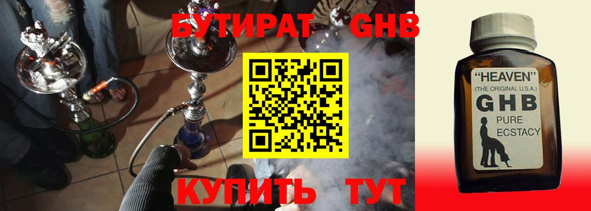 Бутират бутандиол  Вход с VPN  Рассказово 