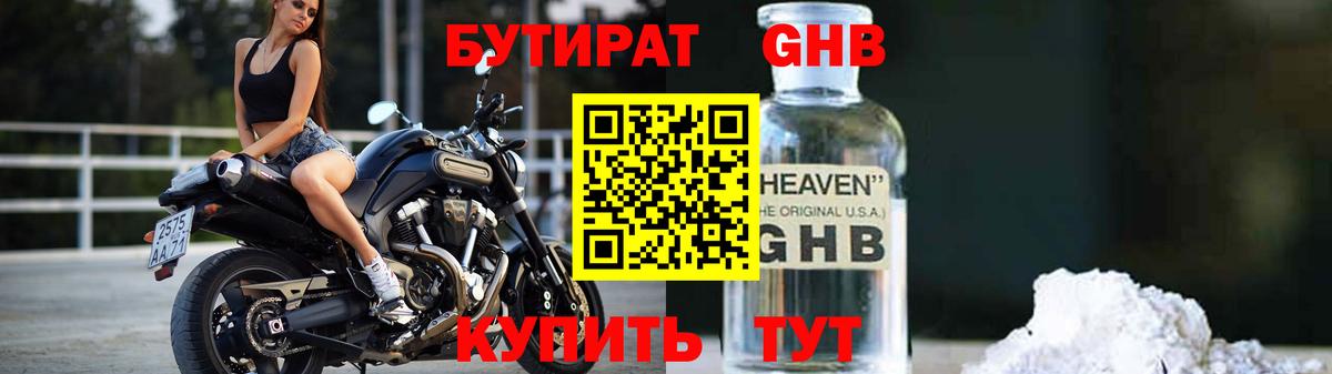 БУТИРАТ BDO Рассказово