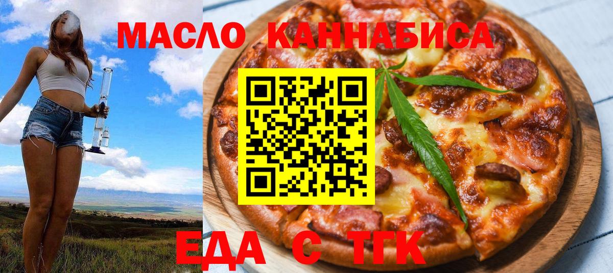 Еда ТГК марихуана  Рассказово 