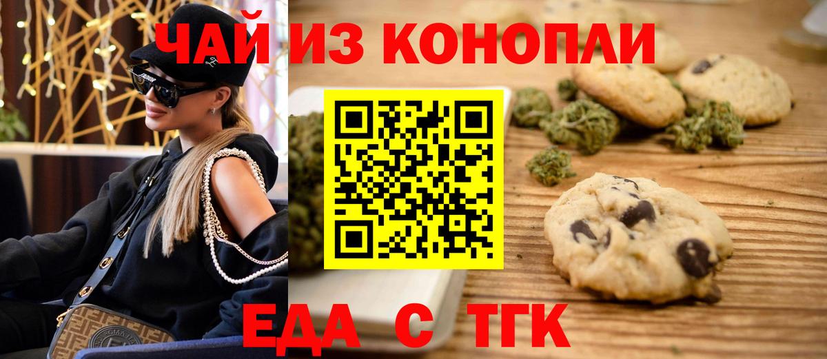 Еда ТГК марихуана Рассказово