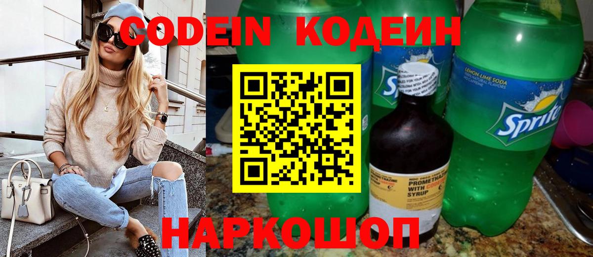 сколько стоит  Codein напиток Lean (лин)  Рассказово  Кодеин Purple Drank 