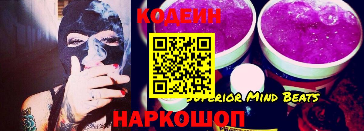 Кодеин Purple Drank Рассказово