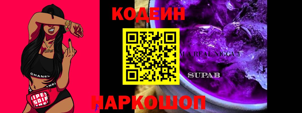 Кодеин Purple Drank  как найти наркотики  Рассказово  Вход с VPN 