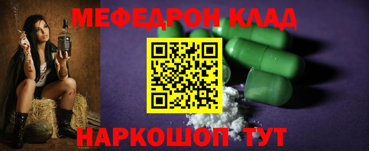 МЕФ кристаллы Рассказово
