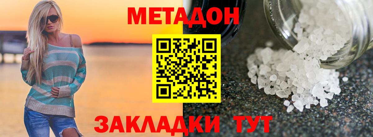 МЕТАДОН кристалл  Вход с VPN  Рассказово  Метадон мёд 