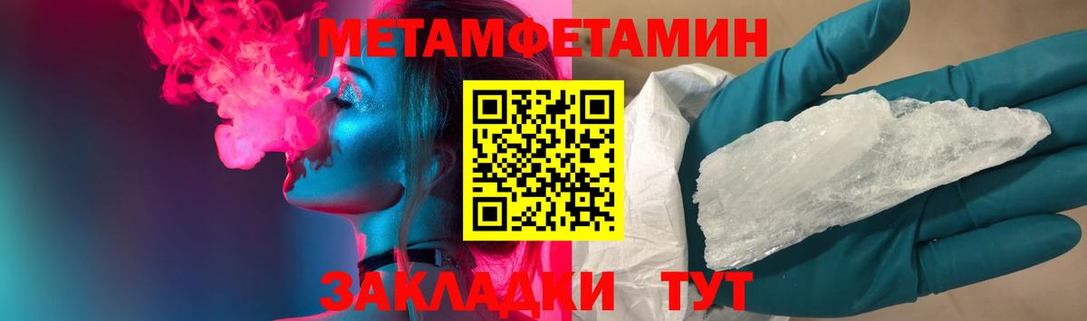 МЕТАМФЕТАМИН кристалл Рассказово