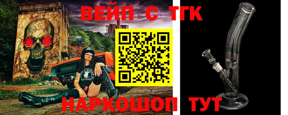 ТГК гашишное масло  Вход с VPN  Рассказово  Дистиллят ТГК вейп 